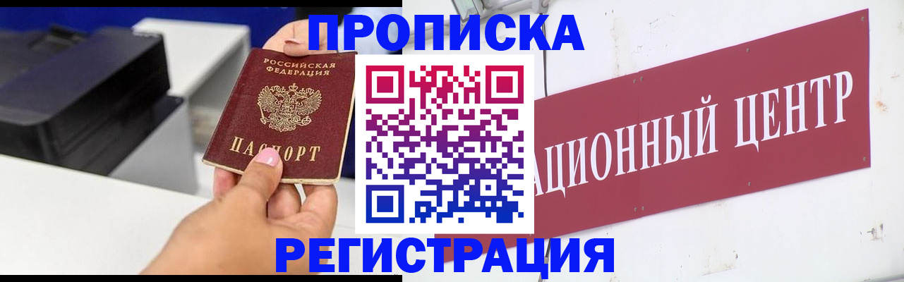 временная прописка в Кстово