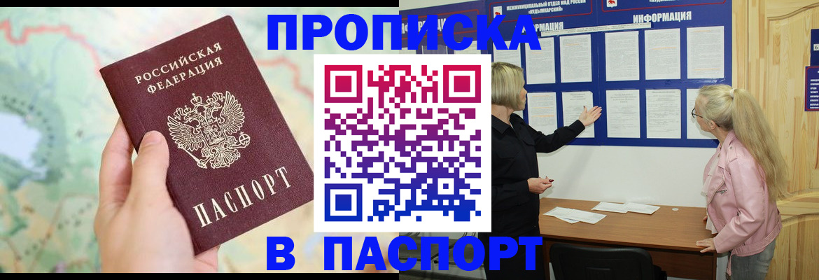 прописка штамп в Кстово